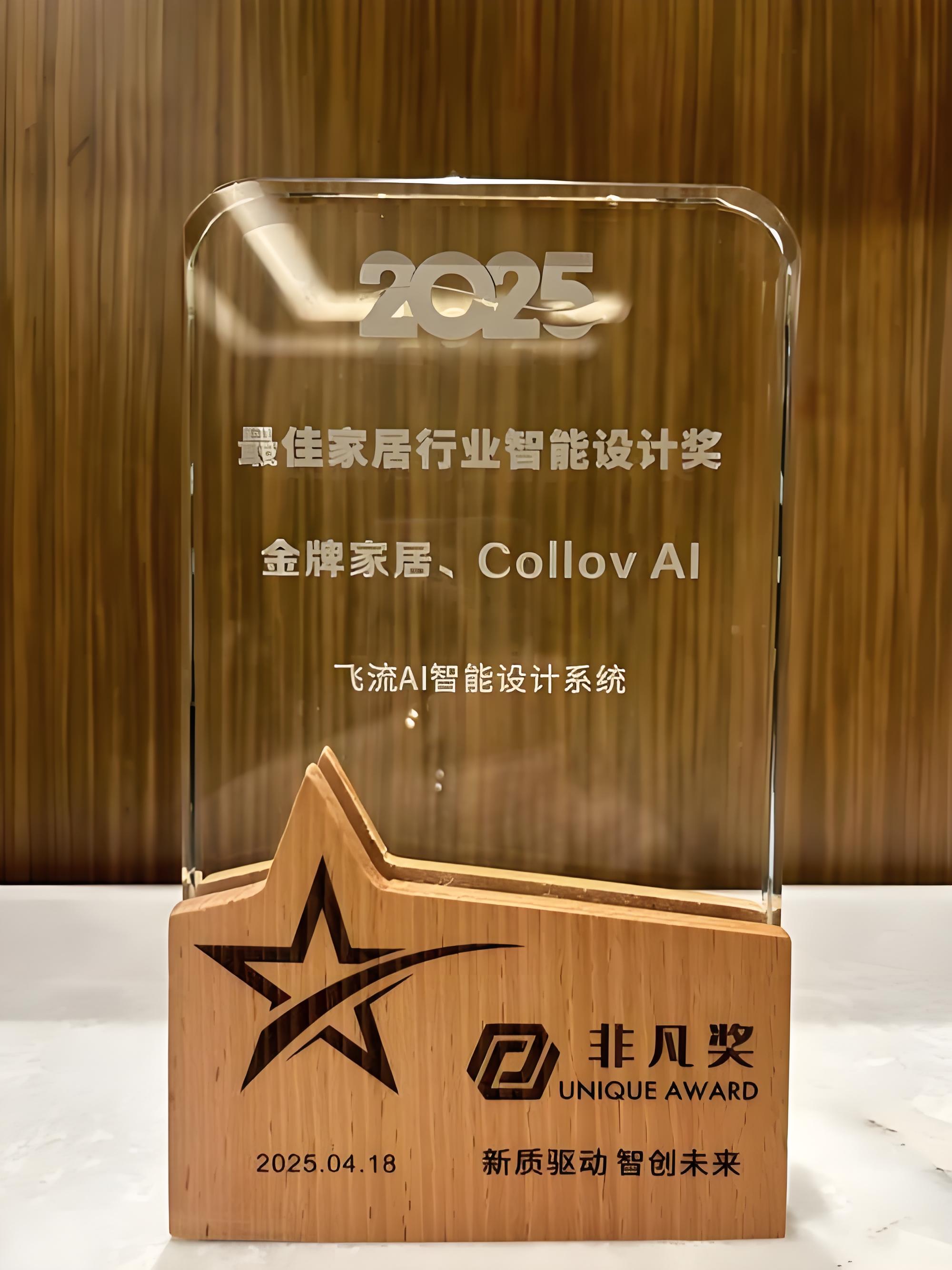 最佳家居行業智能設計獎.jpg