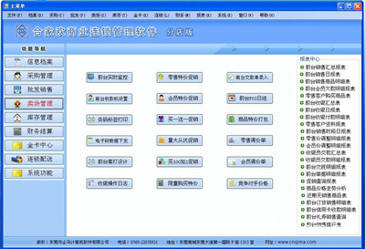 智能化便利店/專賣店/士多店連鎖管理軟件 價(jià)格、廠家、圖片及其他軟件介紹