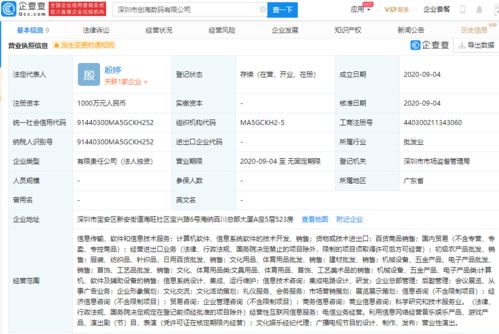 騰訊成立全資子公司，注冊資本1000萬專注計算機軟件技術開發(fā)與銷售